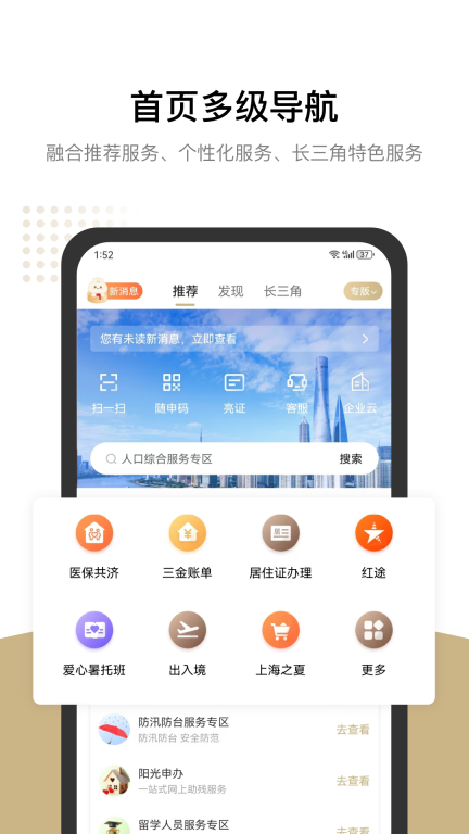 上海随申办市民云安卓截图1