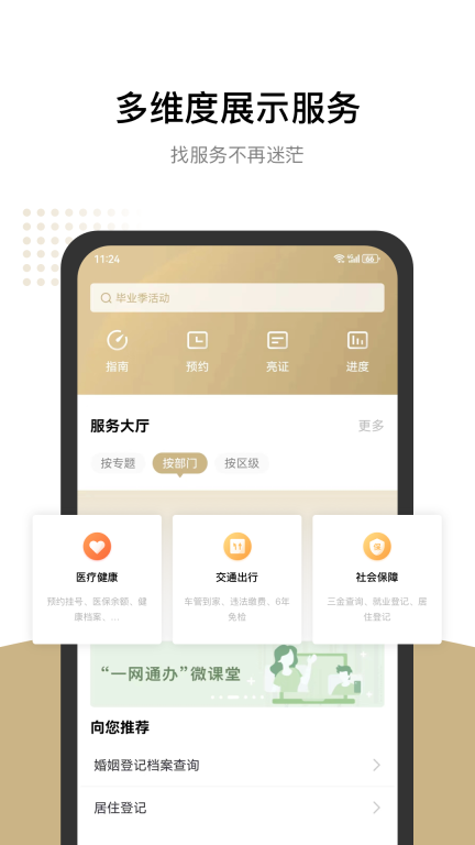 上海随申办市民云安卓截图2