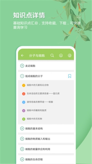 高考生物通