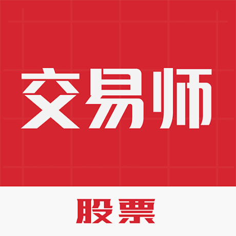 股票交易师