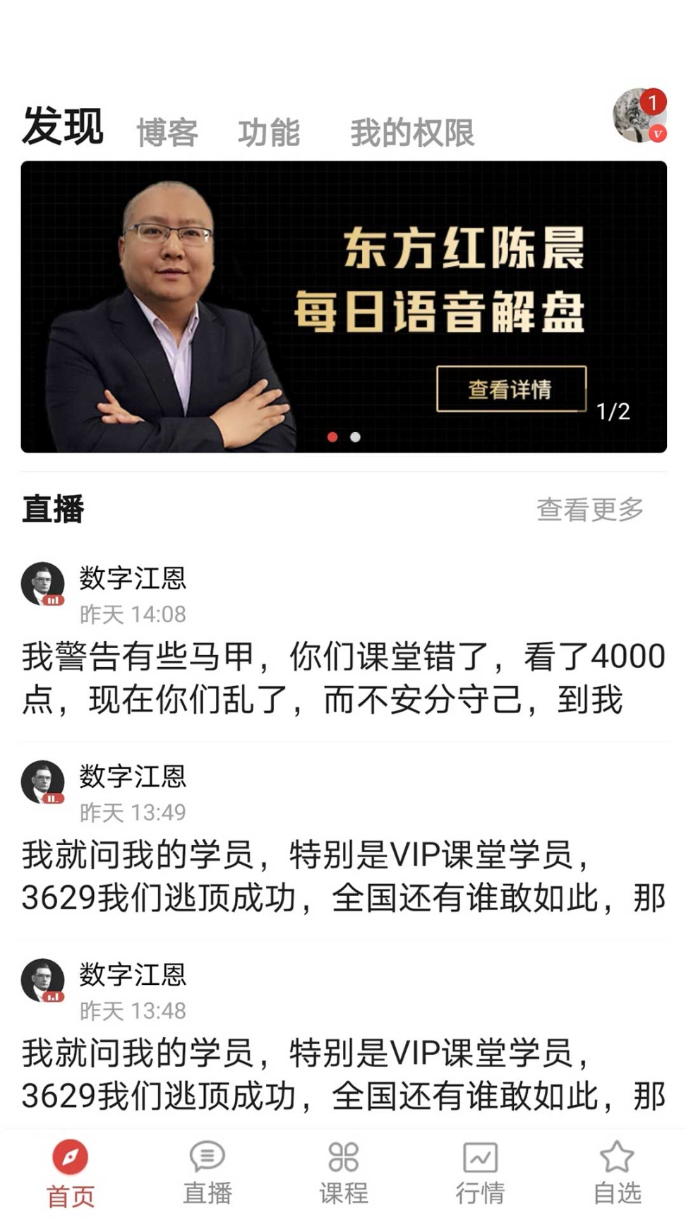 股票交易师截图0
