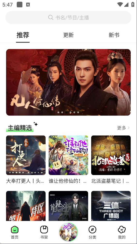 轻云听书官方版