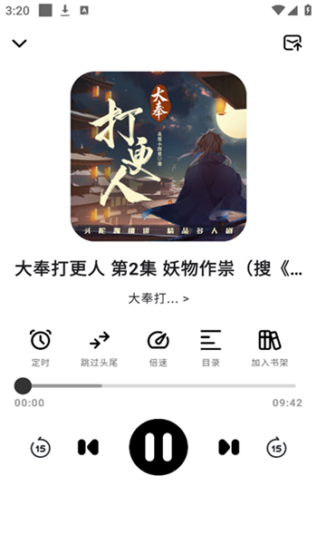 轻云听书官方版截图2