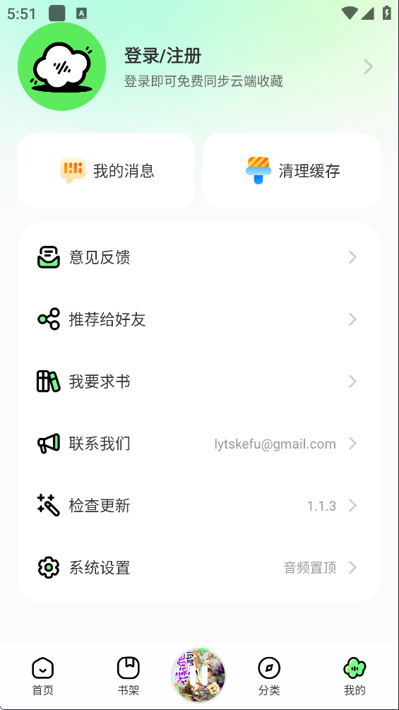 轻云听书官方版