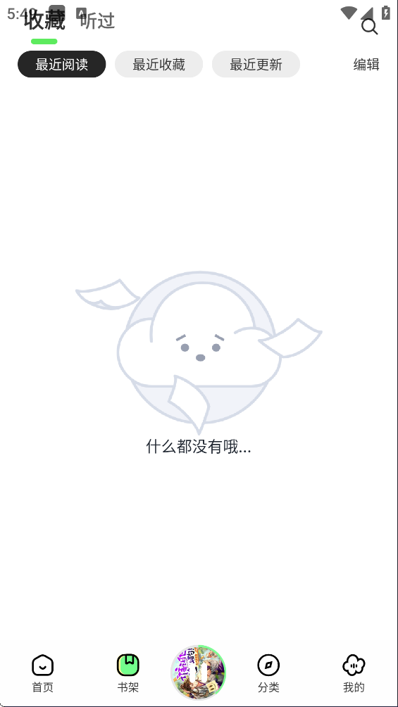 轻云听书官方版
