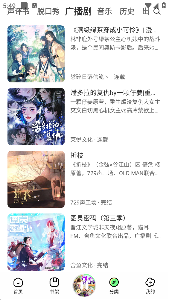 轻云听书官方版