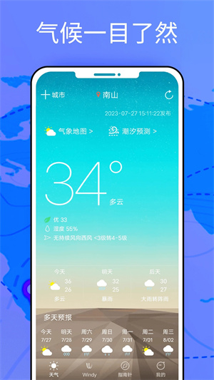 windycom截图1