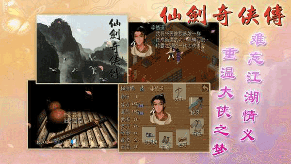 仙剑奇侠传1安卓单机版