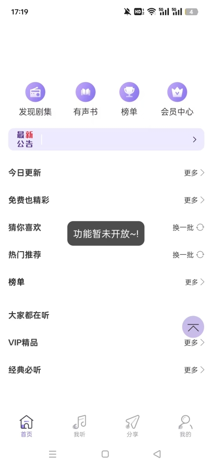 豆腐fm广播剧软件最新版截图2
