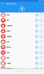 特效变音魔术师手机版截图2