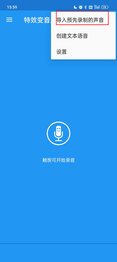 特效变音魔术师手机版