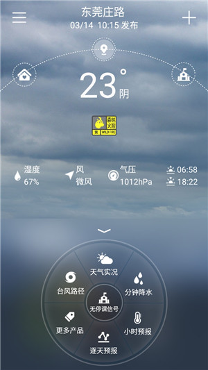停课铃 v3.0.2 安卓版截图1
