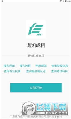 潇湘成招2025手机版