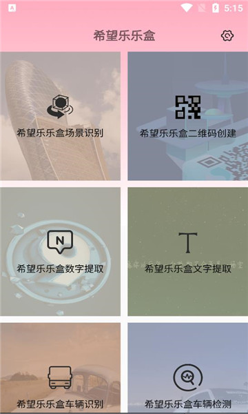 希望乐乐盒安卓版
