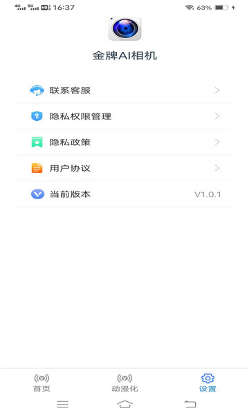 希望乐乐盒安卓版截图2