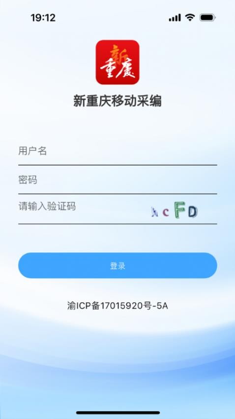 新重庆移动采编手机版截图0