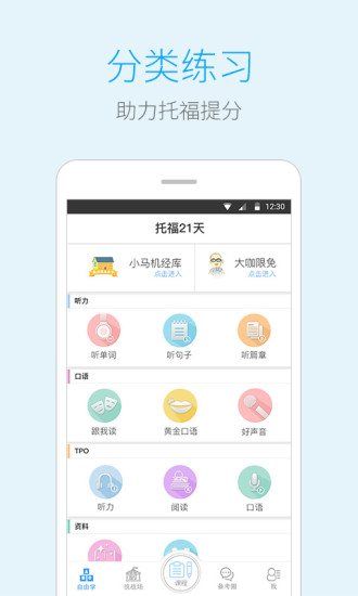小马托福听力截图0