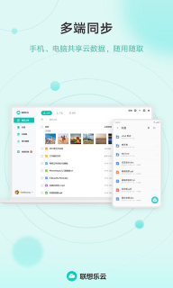 联想乐云服务(原乐同步)截图0
