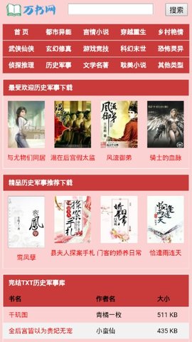 万书网截图0
