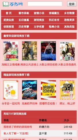 万书网截图1