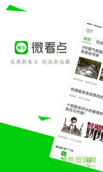 微看点截图3