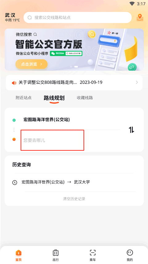 武汉智能公交最新版