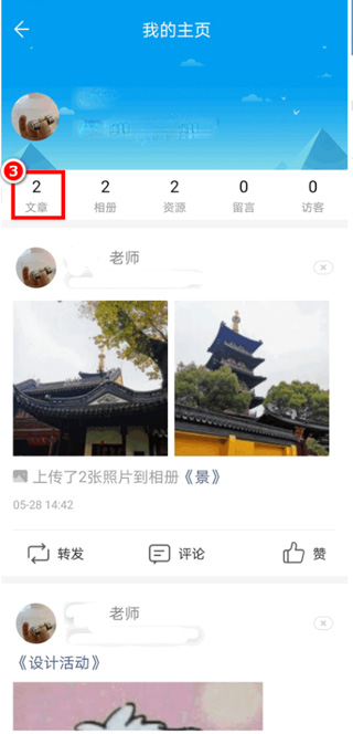 人人通空间手机版