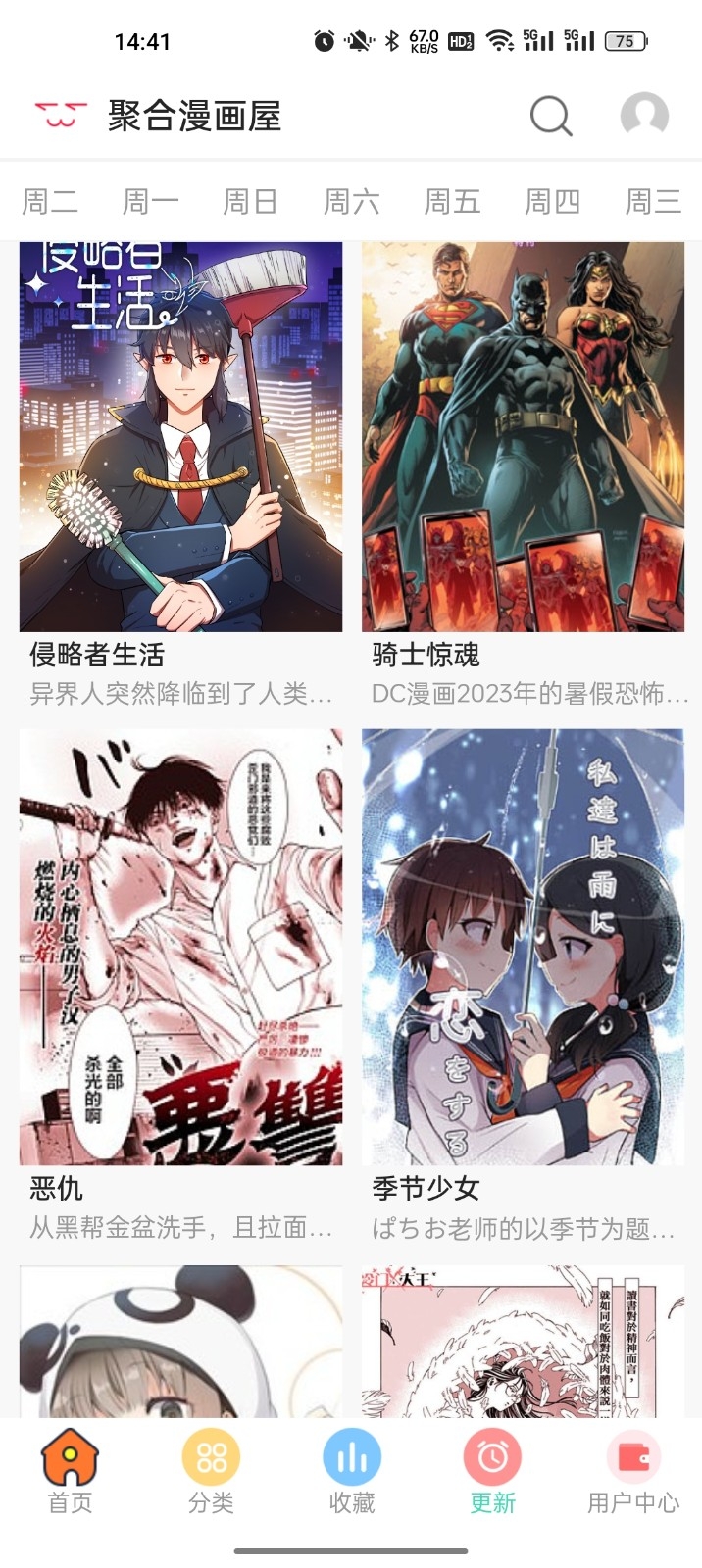 聚合漫画屋截图2