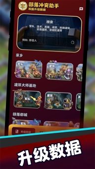 部落冲突助手截图2