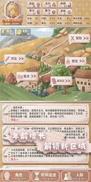 异世轮回录截图2