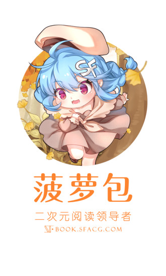 菠萝包轻小说截图1