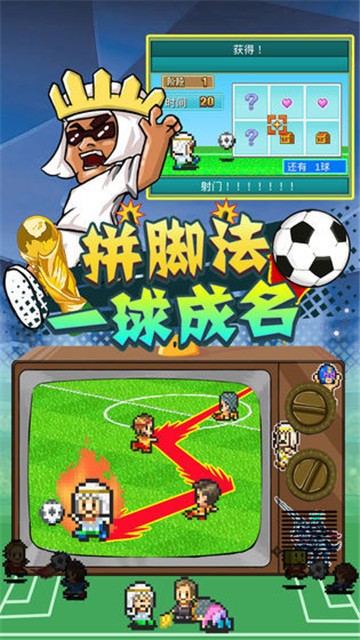 冠军足球物语2截图0