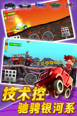 登山赛车老版本截图2