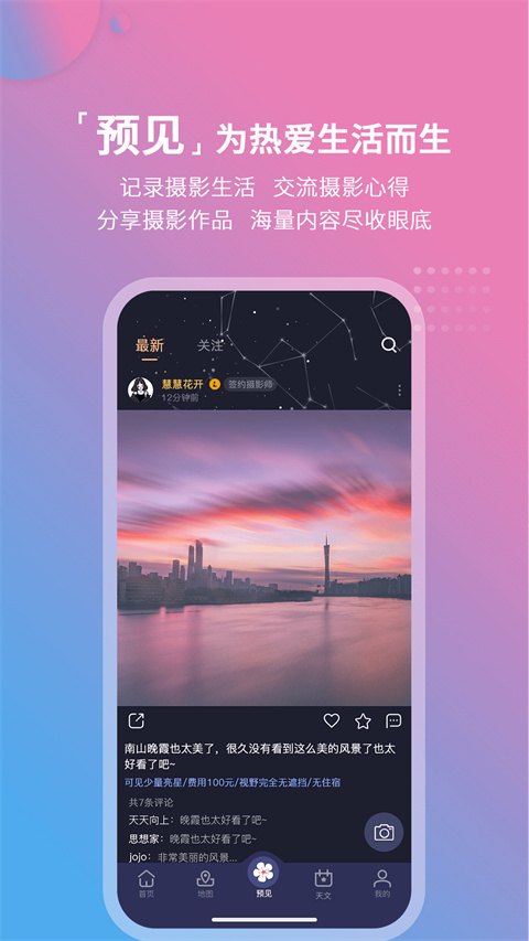莉景天气截图4