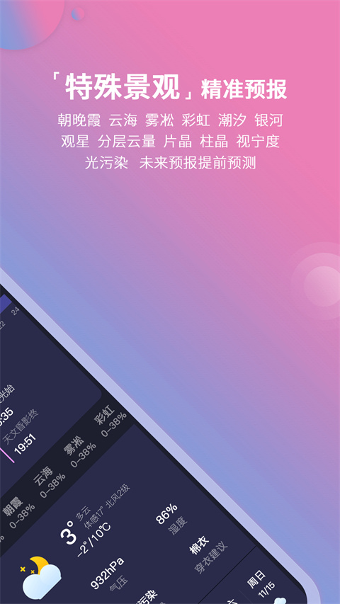 莉景天气截图1