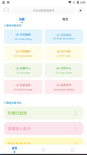殇痕画质助手专业版截图2