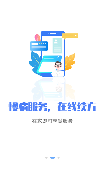 唐山医保截图2