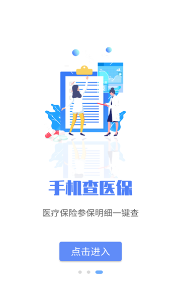 唐山医保截图0