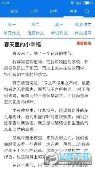 海棠书屋御宅书屋自由小说截图2