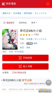 快岸漫画截图2