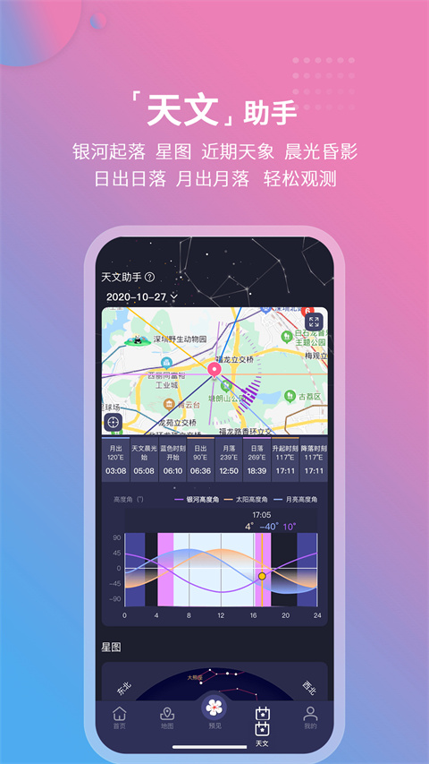 莉景天气截图3