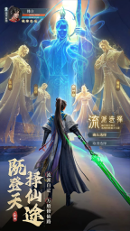 凡人修仙传人界篇腾讯版截图0