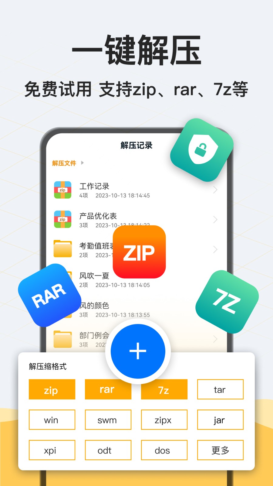 解压rar截图1