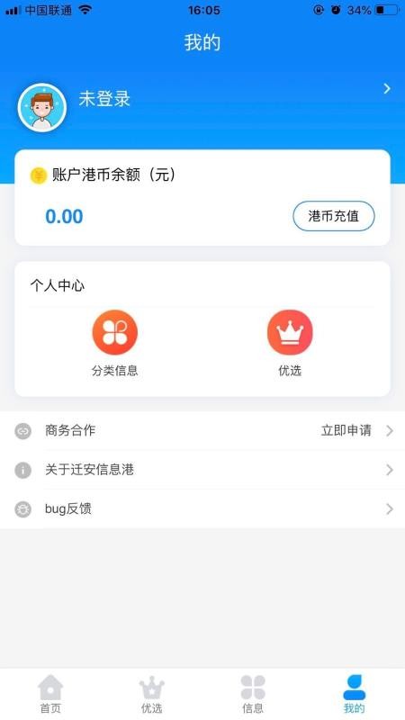 迁安信息港截图2