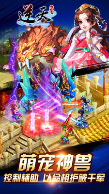 逆天仙魔录截图3