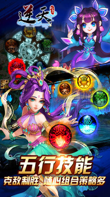 逆天仙魔录截图4