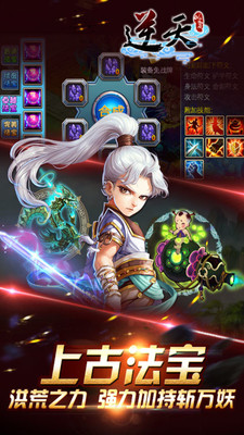 逆天仙魔录截图2