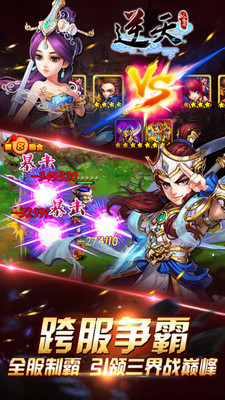 逆天仙魔录截图1