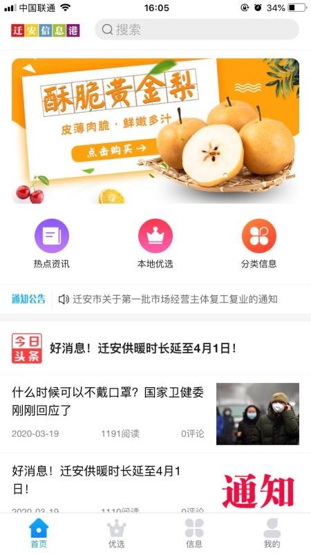 迁安信息港截图0