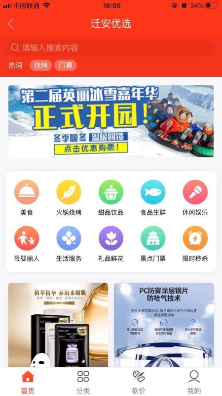 迁安信息港截图1